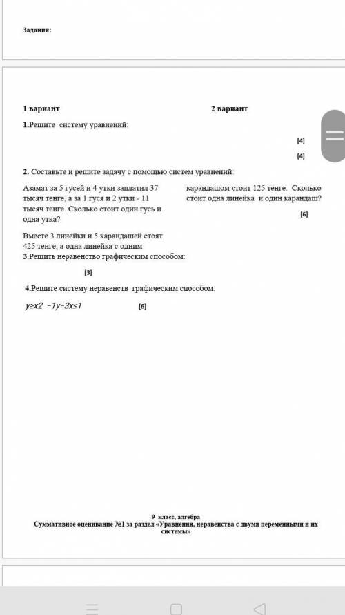 сделать сор по алгебре класс сор номер 1 