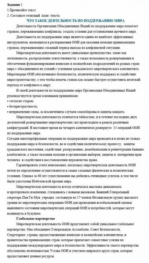 нужно прочитать текст и составить тезисный план. нужно