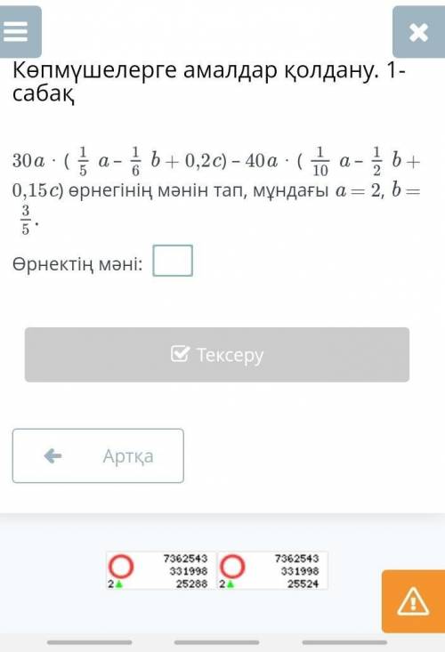 Алгебра онлайн тест 7 класс 