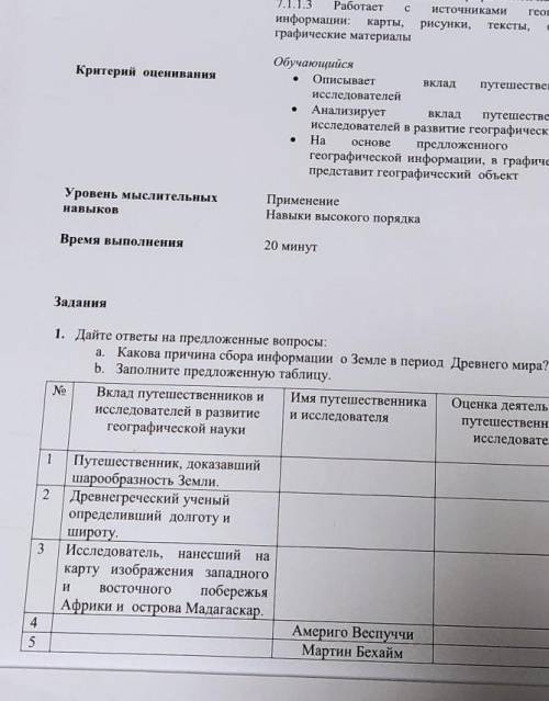 Заполните таблицу ответьте на предложенные вопросы сор! 