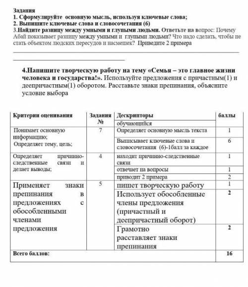 Можете суммативное оценивание за раздел Семья и подросток 8 класс