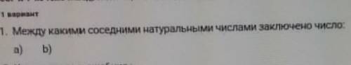 Между какими соседними натуральными числами заключено число... 