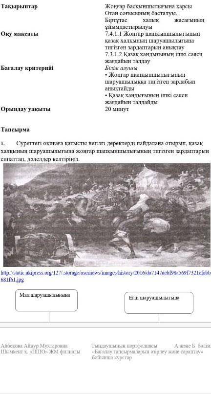 Бжб Қазақстан тарих 40 мин ішінде орындау керек жіберіңдерш