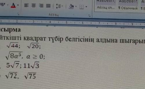 Гь керек болып тұр 8 классс