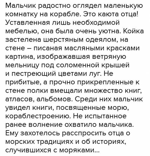 О каких морских обычаях и традициях мог рассказать мальчику его отец? В своем ответе используйте пре