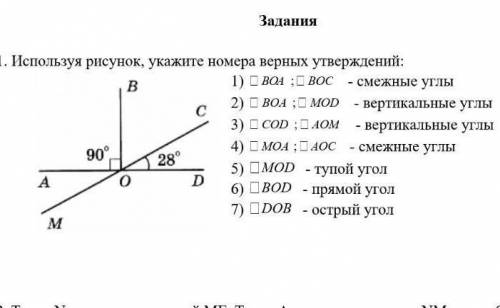 Используя ресунок, укожите номера верных утверждений 