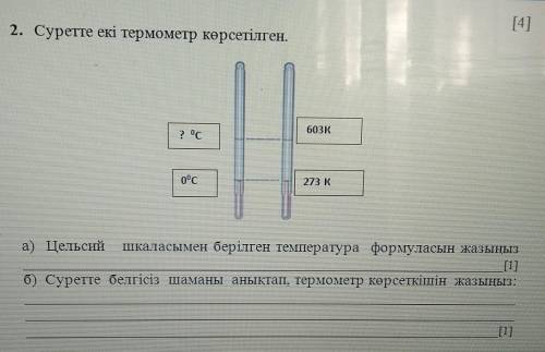 ;! Формула есть t=(T-273)°Cмне нужно б)