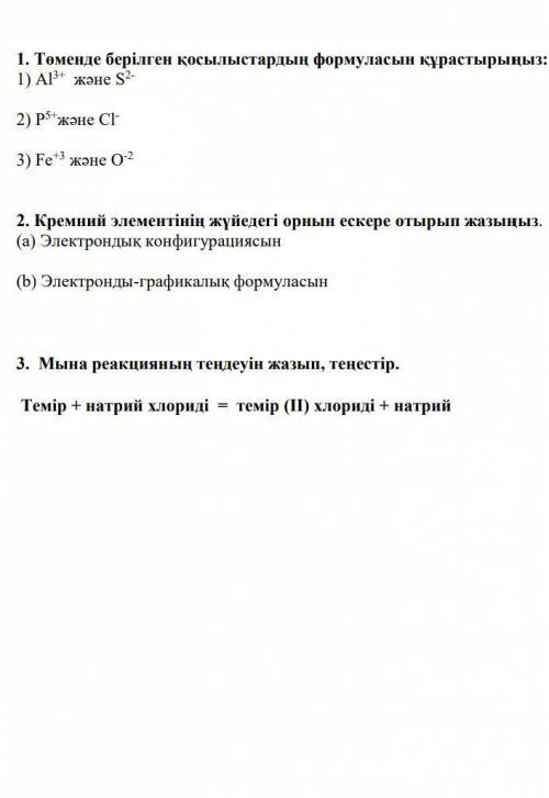 Химиядан көмектесңіздерші​