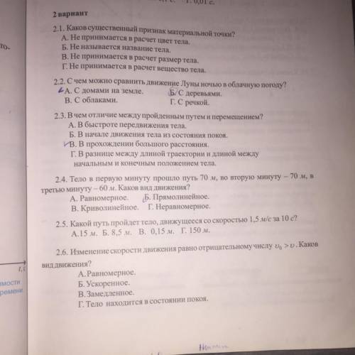 решить тест 2.3, 2.4, 2.6