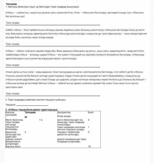 каз яз СОР за 1 четверть 6 класс