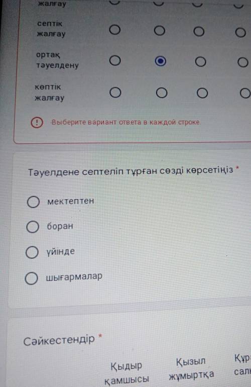 Тәуелдене септеліп тұрған сөз