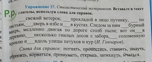 Стилистический эксперимент Вставьте все глаголы используя слова для справок упр 37 