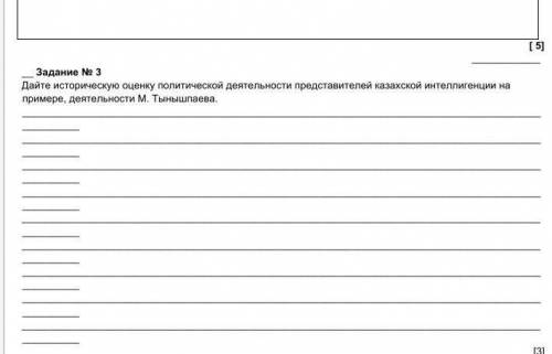 Дайте историческую оценку политической деятельности представителей казахской интеллигенции на пример