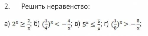 Решите показательные неравенства 
