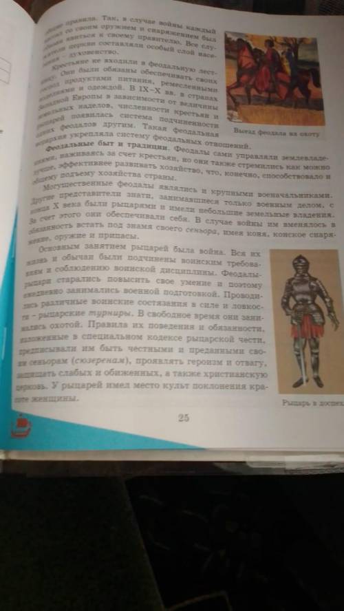структуру феодального общества. Стр. 24-25. Феодальная лестница. Король дайте краткую Герцоги характ