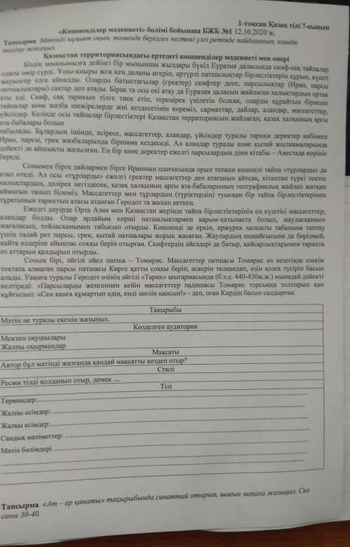 Автор бұл мәтінді жазғанда қандай мақсатты көздеп отыр?​
