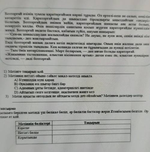 Мәтінді түсініп оқы.Тапсырмаларды орында 