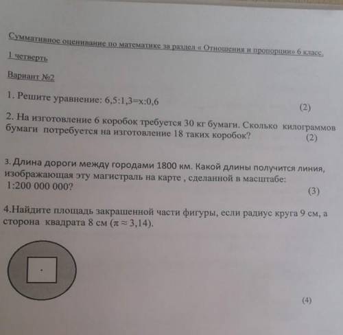Сор по математике 6 класс