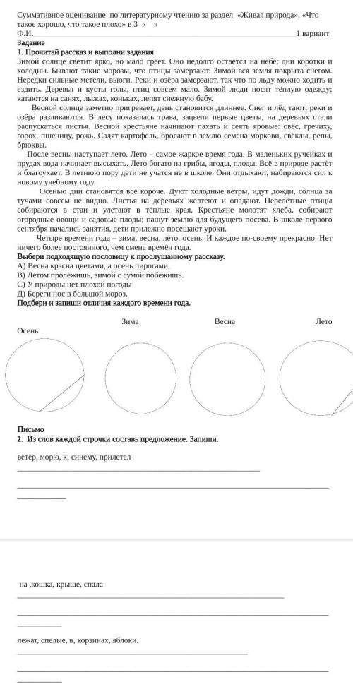 Сор по литературе 3 класс