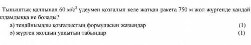 Физикадан көмектесіңіздерші