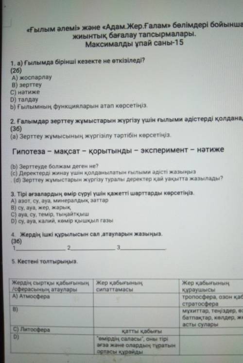 Көмектес індерші өтінемін 