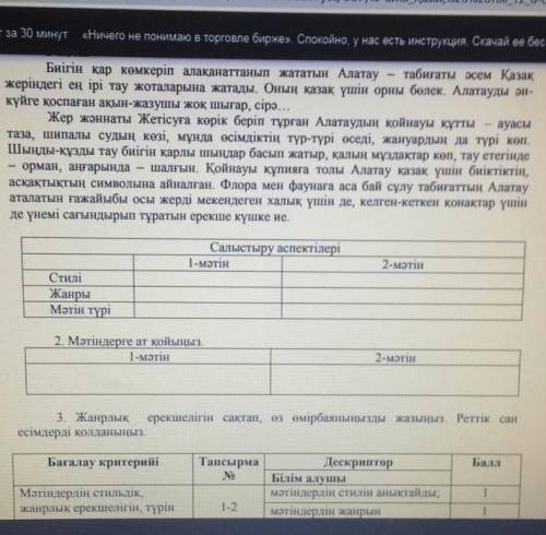Салыстыру аспектілері 1-мәтін 2-мәтін Стилі жанры мәтін түрі сор