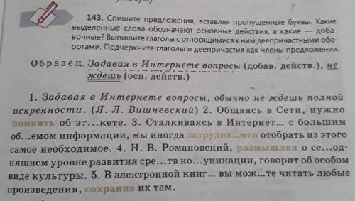 Спишите предложения, вставляя пропущенные буквы. Какиевыделенные слова обозначают основные действия,