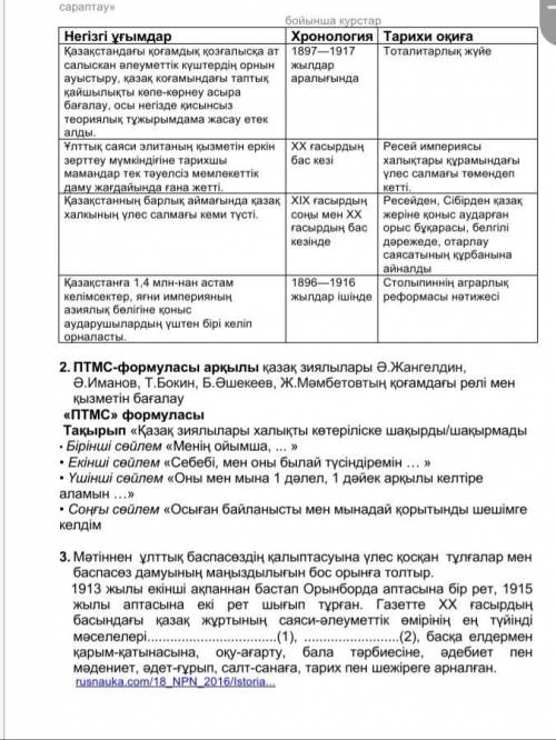Бжб 8 класс Қазақстан тарихы