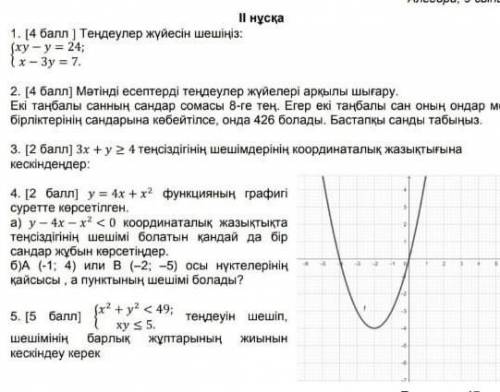 Кім шығара алады.көмек керек осыдан алгебра.