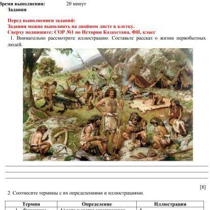 Сор 1 по истории Казахстана 5 класс первая четверть