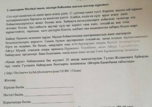 Бжб5сынып көмектесініз дерші отыныш