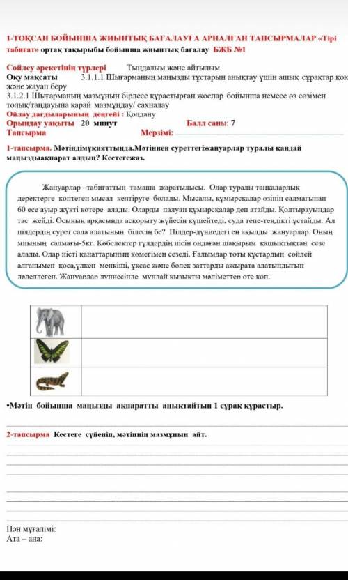 Бжб 3сынып 1 тоқсан көмектесіңіздерш тез арада 