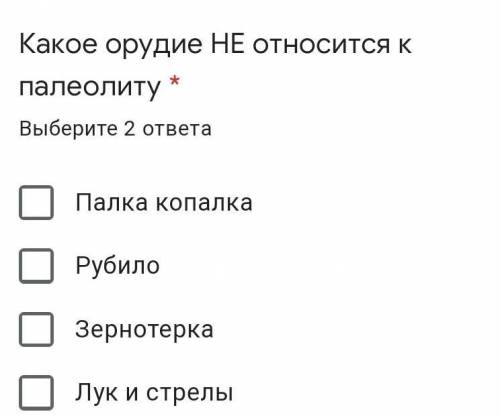 Какое орудие не относится к палеолиту, быстрей у меня сор​