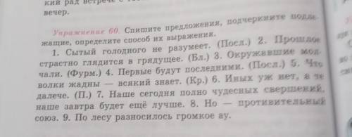 Спишите предложения подчеркните подлежащее Определите их выражения