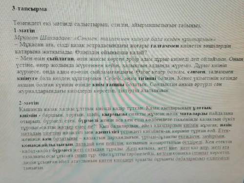 Төмендегі екі мәтінді салыстырып стильін айырмашылығын табыңыз