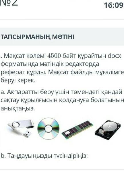 Наны айтыңдарш информатика бжб