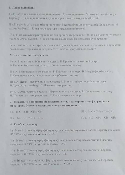 До ть будь ласка Хімія 10 клас