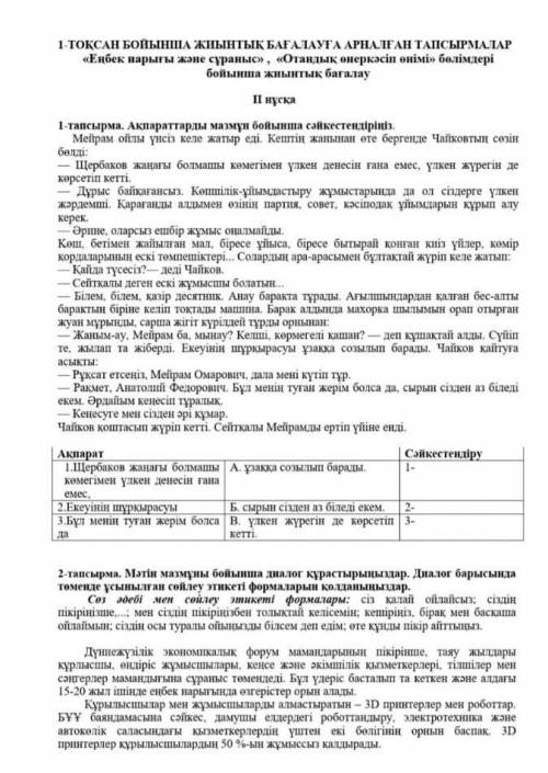 Сор по казакскому написать2-тапсырма