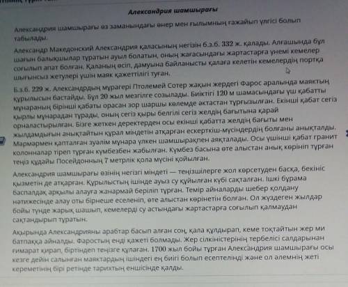 Александр Мәтіннің түрінTan.Баяндау,сипаттауImБаяндау, пайымдауСипаттау, пайымдау