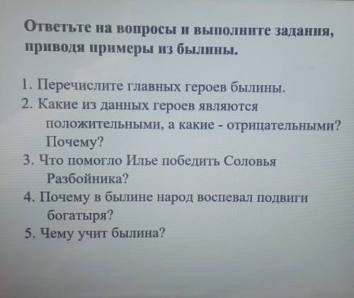 Былина Илья Муромец и Соловей Разбойник