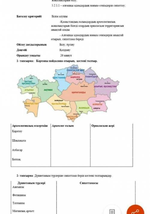 Картаны пайдаланып отрып кестени толтыр жазып берин дерш