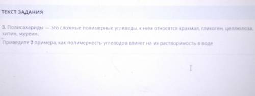 Приведите два примера как полимернрсть углеводов влияет на их растворимость в воде