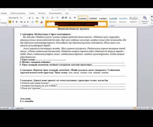 Сор по казахскому язык умоляю всё балы отдам​