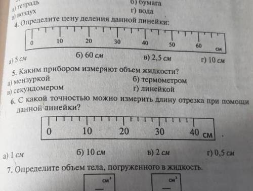 С какой точностью можно измерить длину отрезка при данной линейки ,6,хлллппп