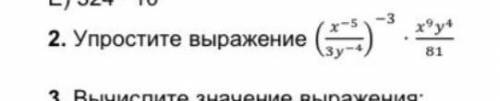 Упростите выражение на картине СОР 