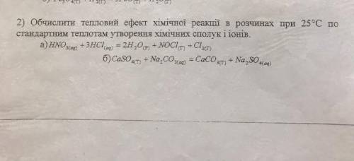 Нужно решить а и б, физ и коллоидная химия