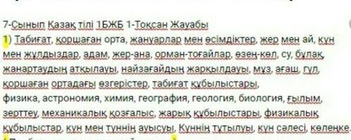 Көмектесіңдерші өтініш жауаптары керек
