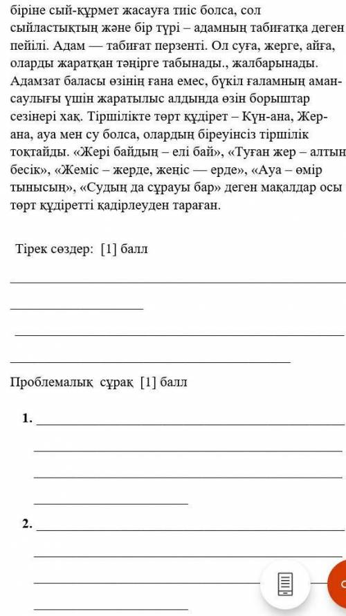 Казак тылы 7класс бжб комектесндершы мына проблемалык сурак дегенге не жазамын?