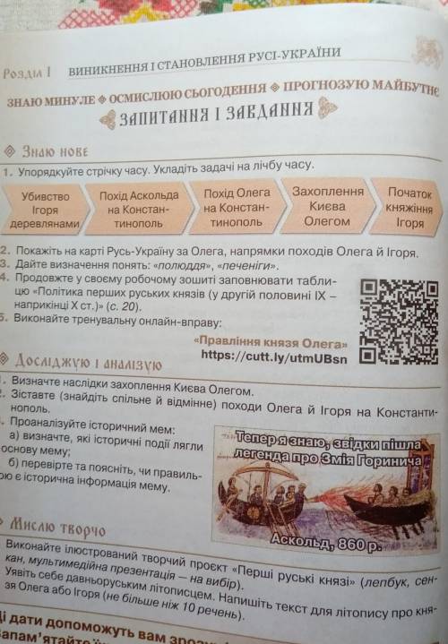 Упорядкуйте стрічку часа Только первое