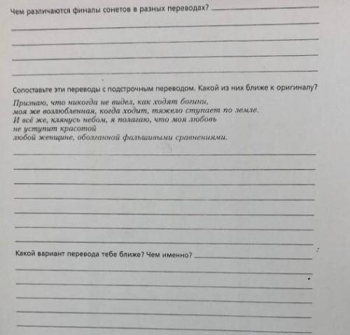 Сопоставьте переводы сонета 130 Шекспира